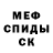 Меф кристаллы THERPGPUG