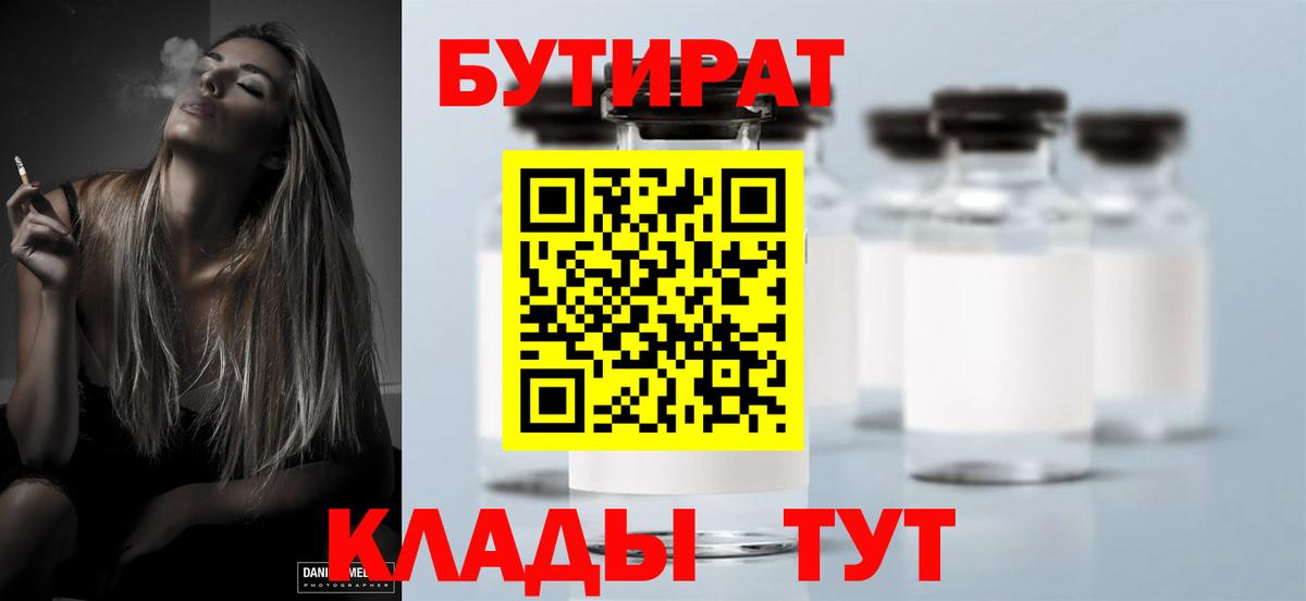 Великие Луки  Бутират GHB  Вход с VPN 
