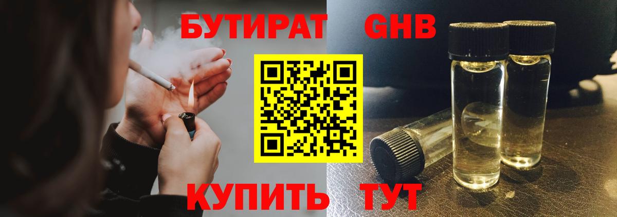 Бутират оксана Великие Луки