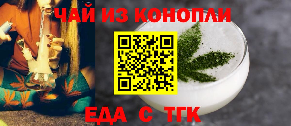 Великие Луки  Cannafood марихуана  Вход с VPN 