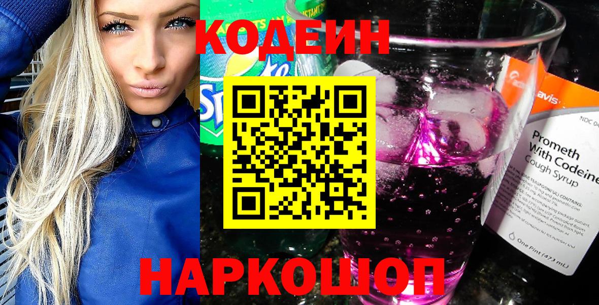 Codein Purple Drank  Великие Луки 