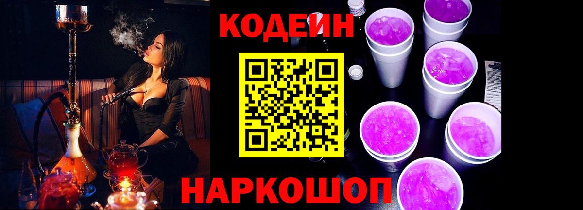 Кодеин напиток Lean (лин) Великие Луки