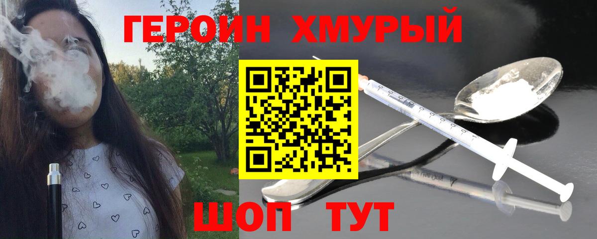 ГЕРОИН Heroin Великие Луки