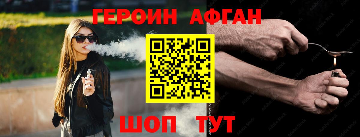 Великие Луки  ГЕРОИН белый  Вход с VPN 