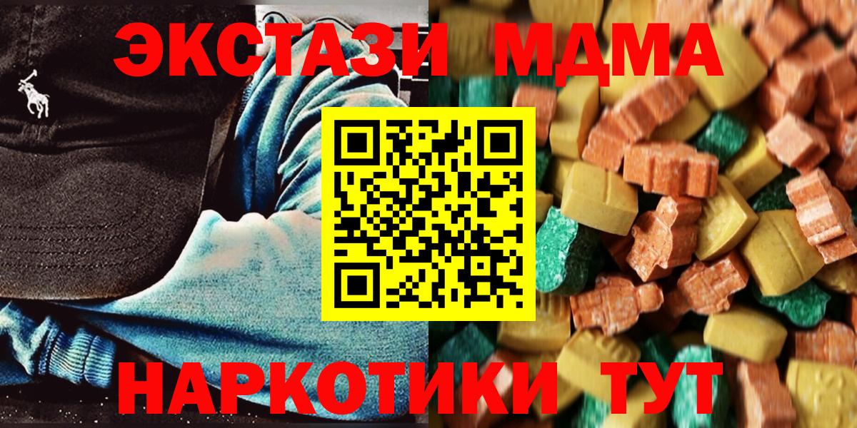 MDMA кристаллы  Вход с VPN  Великие Луки  MDMA  MDMA Molly 
