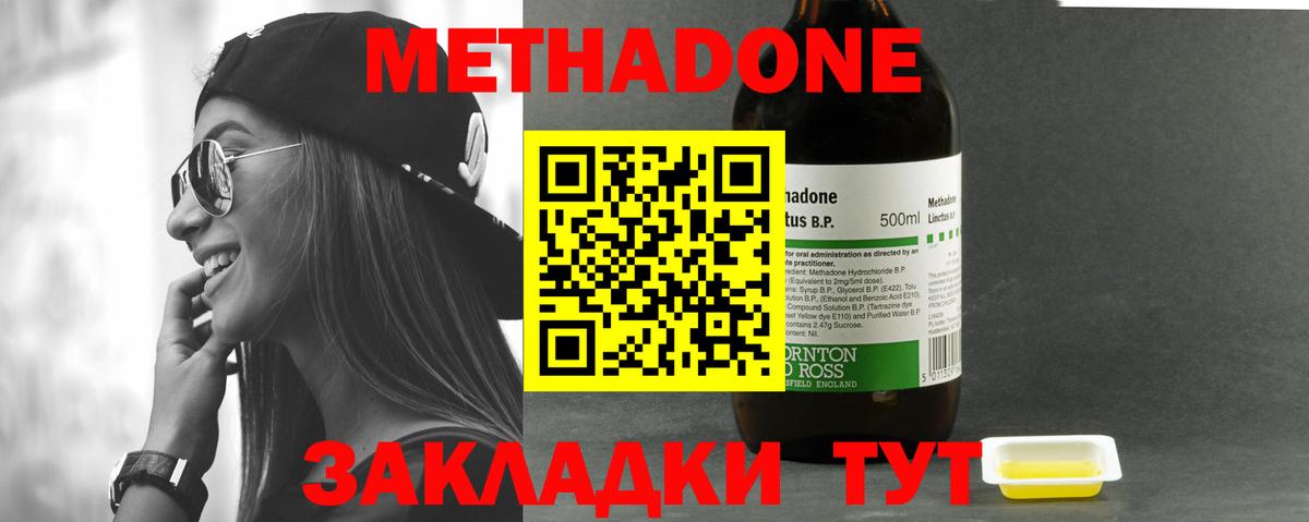МЕТАДОН мёд  Великие Луки  Метадон methadone 