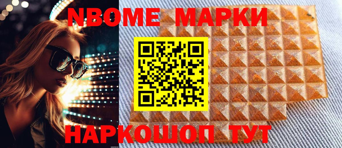 Марки N-bome 1500мкг  Наркотические марки  Великие Луки 